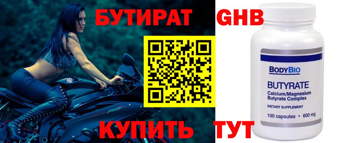 Бутират BDO Красноармейск