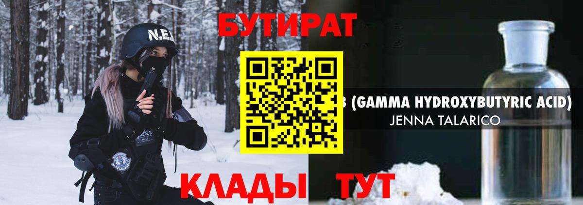 Красноармейск  Бутират бутик  Вход с VPN 