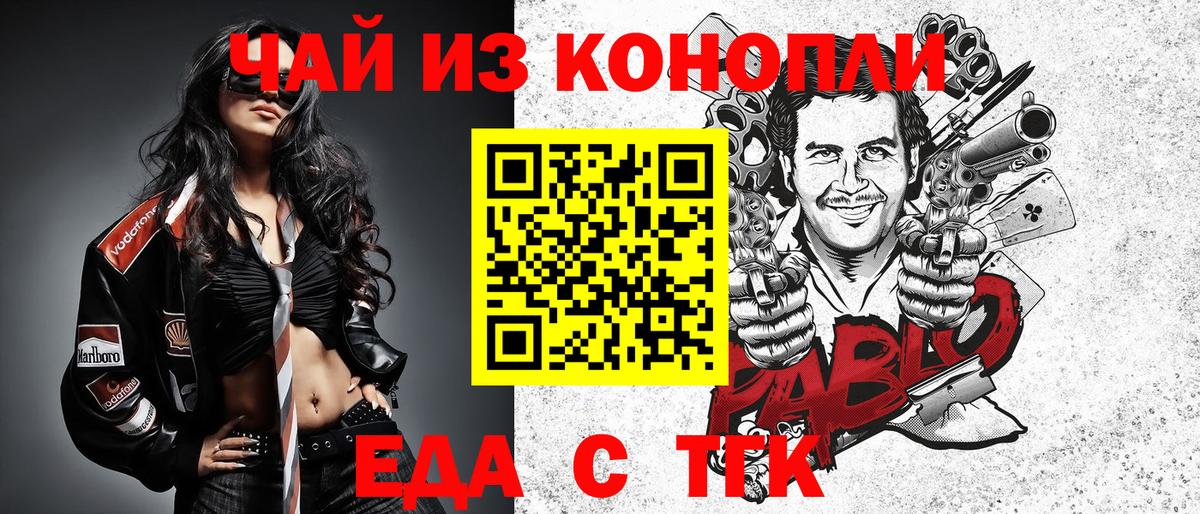 Еда ТГК марихуана Красноармейск