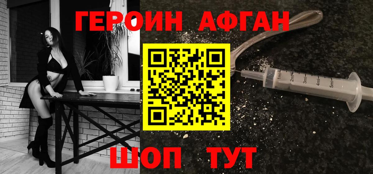 ГЕРОИН Афган Красноармейск