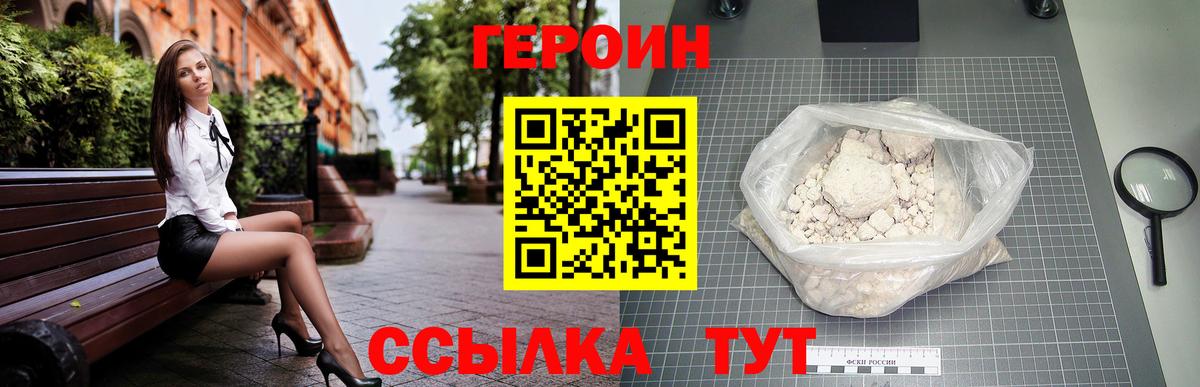 Героин хмурый  Вход с VPN  Красноармейск 