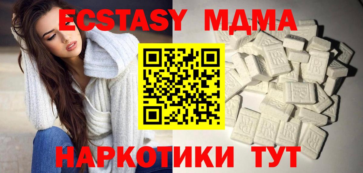 МДМА VHQ  МДМА  Красноармейск  Вход с VPN  МДМА молли 