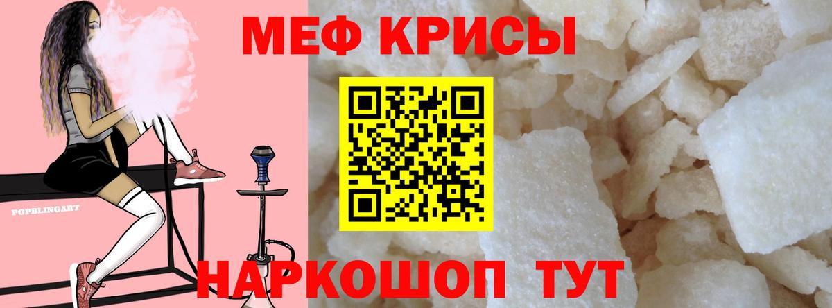 купить наркотики цена  Вход с VPN  Меф  Красноармейск  Мефедрон кристаллы  Меф кристаллы 
